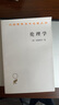 伦理学（朋霍费尔）/汉译世界学术名著丛书 实拍图