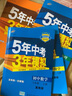 曲一线 初中数学 八年级上册 冀教版 2022版初中同步 5年中考3年模拟五三 实拍图