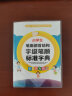 小学生笔画部首结构字级笔顺标准字典 多功能双色本 64开便携版 收字7200余 助小学生正确书写汉字 开学季 实拍图