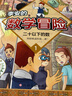 李安的数学冒险 第一辑（1-6册） 数学科普漫画 符合国内教学体系的数学知识 含练习题 实拍图