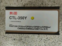奔图（PANTUM）CTL-350K黑色粉盒（适用CP2500DN智享版/CM7000FDN智享版/CP2510DN/CM7115DN/CP5055DN/CM5055DN/CM5052DN） 实拍图