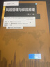 金融学译丛:风险管理与保险原理（第十二版） 实拍图