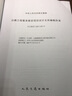 正版现货 公路工程基本建设项目设计文件编制办法交公路发（2007）358号 中交第一公路勘察设计研究 实拍图