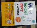 【规格任选】word excel ppt从入门到精通wps教程表格制作函数office书籍办公软件计算机应用基础知识自学书籍电脑入门办公软件自动化教程 【2册】word excel ppt+零基础会计 实拍图