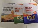 2025新版【应急社正版】2025年注册安全师工程师官方教材考试书历年真题库试卷初级中级注册安全工程师注安师课本试题资料化工其他安全建筑 安全生产管理【教材+视频+题库】 实拍图