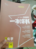 【正版当天发】2026版高中一本涂书语文数学英语物理化学生物地理历史政治新教材新高考版 高中化学 实拍图
