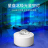 赟娅极光星空满天星投影灯卧室北极光激光投影仪舞台装饰灯酒吧氛围灯 云镜白【14种灯效+音乐+遥控】 实拍图