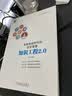 智能制造时代的研发智慧：知识工程2.0 实拍图