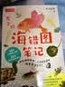 海错图笔记 青少年 学而思中信出版社版 44幅海错图原图 博物小亮的清代海洋生物考证笔记 入选中小学生阅读指导书目 实拍图