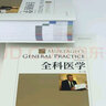 全科医学（第5版）中文版：本书图文并茂，实用性强，可作为全科医学培训教材和家庭常备用书。 实拍图