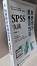 科研统计思维与方法：SPSS实战（异步图书出品） deepseek教程 晒单实拍图