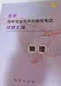 现货2025春北京高中学业水平合格性考试试题汇编 高中物理 北京高中学业水平测试试题分类汇编 学考会考北京专用 地质社 实拍图