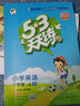 53天天练 小学英语 三年级上册 JT 人教精通版 2022秋季 含测评卷 参考答案（三年级起点） 实拍图