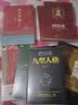 墨菲定律+九型人格（套装2册）人际关系心理学 自控力读心术心理学 心理学书籍 实拍图