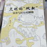 大学问·文明的“双相”：灾害与历史的缠绕 实拍图
