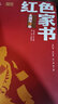 红色家书 革命烈士背后的故事 红色经典阅读丛书 智慧熊图书 实拍图