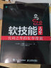软技能 程序员全面精进指南（京东套装共2册）异步图书出品 实拍图
