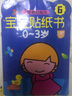 小笨熊 快乐贴宝宝贴纸书 贴贴乐（套装共8册）0-3岁 手工游戏书 益智游戏 实拍图