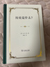 历史是什么？(精装本) 实拍图