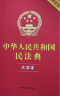 2023中华人民共和国民法典（大字本）（含典型案例） 晒单实拍图