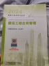 新版2024 注册监理工程师2024教材土建 监理师教材网课真题土建交通水利全套优路教育视频题库课件监理师考试用书 监理合同管理【官方教材】1本 实拍图