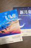 新月集+飞鸟集（全2册）泰戈尔著经典诗选集（中英对照注释版）双语世界文学小说名著经典英语读物完整版 实拍图