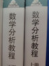 数学分析教程上下册第3版庚哲史济怀 中科院中科大重点大学数学专业考研用书视频参考 中科大出版社 实拍图