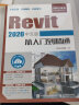 Revit 2020中文版从入门到精通（异步图书出品） 实拍图