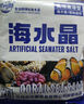 聚创麒海水晶海水缸海鲜市场水产养殖人工配制海水盐海鱼珊瑚水母专用盐 高端速溶海水晶【2斤】 实拍图