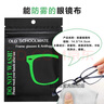 佐圣菲新款防雾眼镜布长效高级纳米防起雾擦眼镜重复使用专业清洁防雾气 5张高效防雾镜布 实拍图