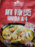 味仙居麻辣烫底料料包家用料包老式冒菜串串香米线专用火锅底料 【人气推荐】微辣5包+不辣5包 晒单实拍图