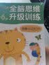 汉状元 控笔训练幼儿益智玩具儿童早教启蒙运笔连线3-6岁全脑开发思维训练游戏书 全脑开发训练【68页】 实拍图
