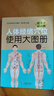 人体经络穴位使用大图册 彩色大字 北京中医药大学郭长青教授 中医养生 中医推拿按摩学书籍手法图解 人体穴位书籍 经络图  新华书店正版 实拍图