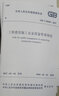 现货速发 GB/T 50430-2017 工程建设施工企业质量管理规范 2018年1月1日实施 实拍图