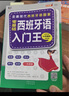 零基础 西班牙语入门王（扫码赠音频) 实拍图