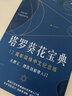 渔迈塔罗牌全彩色简体中文说明书葵花宝典其实你已经很塔罗了78度智慧 塔罗葵花宝典-全彩简体中文 实拍图