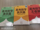 朱昊鲲基础2000题鲲哥备考2026新版新东方高考数学青铜篇课本篇疾风篇王者篇高考数学讲义真题全刷新高考数学决胜800题疾风篇课本篇高考必刷题 【难题克星】25版 王者篇（原900题） 实拍图