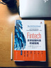 Fintech：全球金融科技权威指南 实拍图