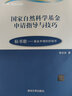 国家自然科学基金申请指导与技巧 实拍图