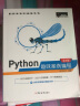 Python趣味案例编程（全彩版）趣学Python 赠电子书 源码 开发流程图 实拍图