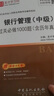 圣才教育·2018年银行从业考试 银行管理（中级）过关必做1000题（含历年真题）赠电子书相关大礼包 实拍图
