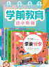 套装4册 学前幼小衔接入学准备教材语文拼音识字数学练习题综合思维训练 学前必备启蒙幼儿园大班学前班幼升小衔接班练习册 晒单实拍图