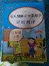 乐学熊 每天100道口算题卡计时测评 小学数学三年级上册  数学练习册口算大通关口算速算天天练计算能手 全横式计算 实拍图