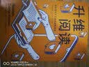 升维阅读 数字时代下人类该如何阅读 《出版人周刊》2018年十大好书 实拍图