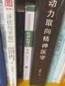 精神病理学 第2版 实拍图