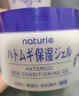 薏仁（Naturie）面霜原装进口补水精华保湿啫喱面霜180g 薏仁膏 面霜180g 实拍图