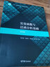实变函数与泛函分析基础（第四版） 实拍图