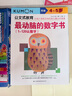 公文式教育：数学专项训练【1】数字书 2-5岁全5册 学前幼儿阶梯数学儿童益智逻辑思维专注力训练书籍宝宝智力开发启蒙早教 数字游戏书智力潜能开发亲子早教益智思维 实拍图