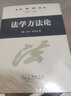 法学方法论 实拍图