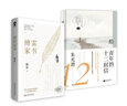 傅雷家书+给青年的十二封信  傅雷朱光潜作品名家推荐文学经典中小学生寒暑假课外畅销书籍 实拍图